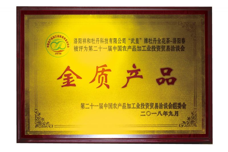 2018農(nóng)洽會(huì)金獎(jiǎng)獎(jiǎng)牌